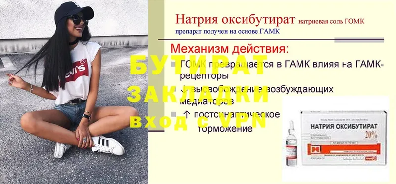 БУТИРАТ 99% Богородицк